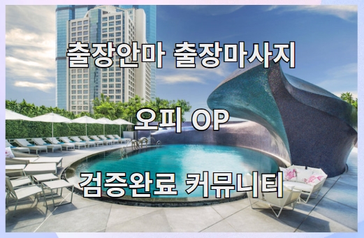 커뮤니티